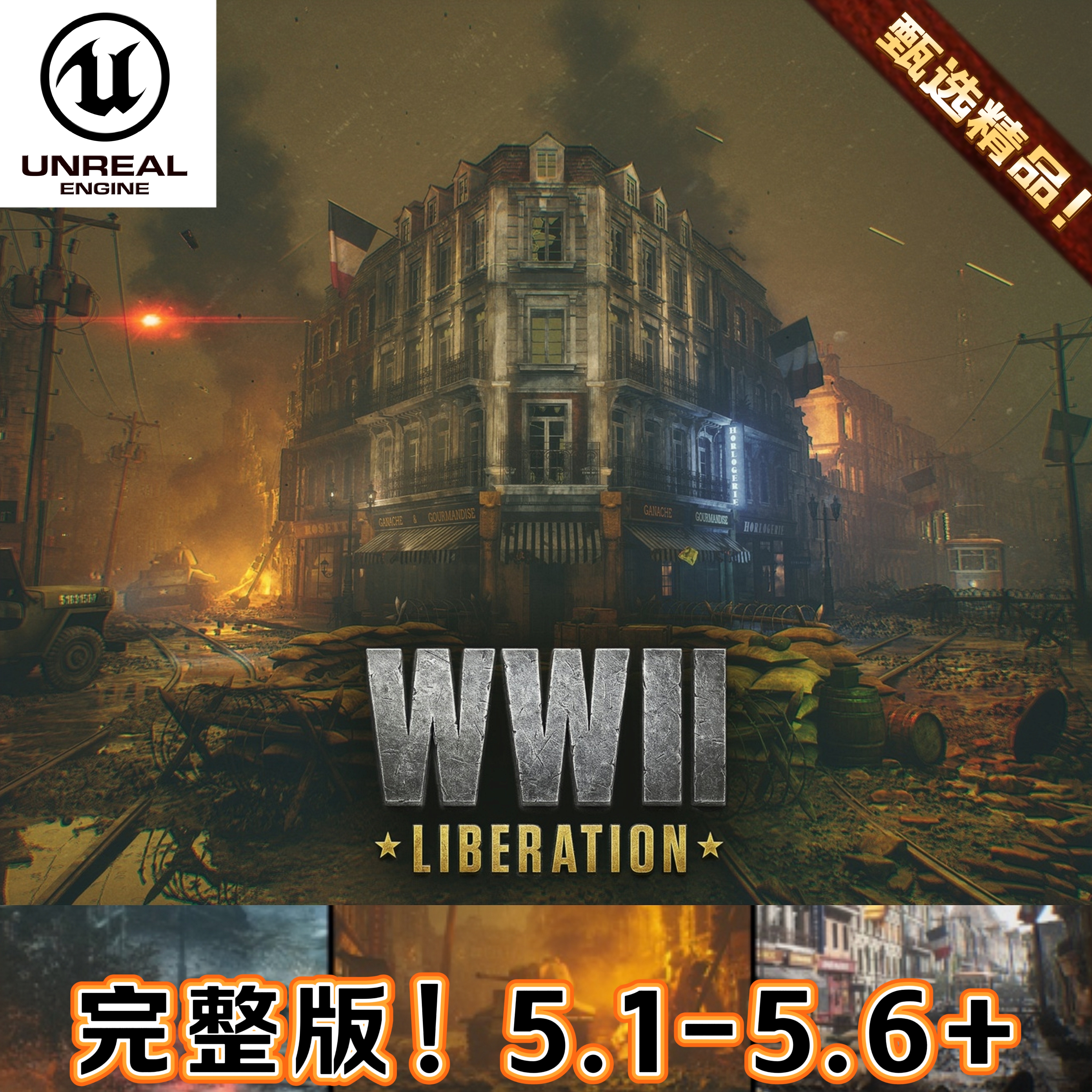 UE5虚幻5 France WWII Liberation World War 2 WW2二战场景环境
