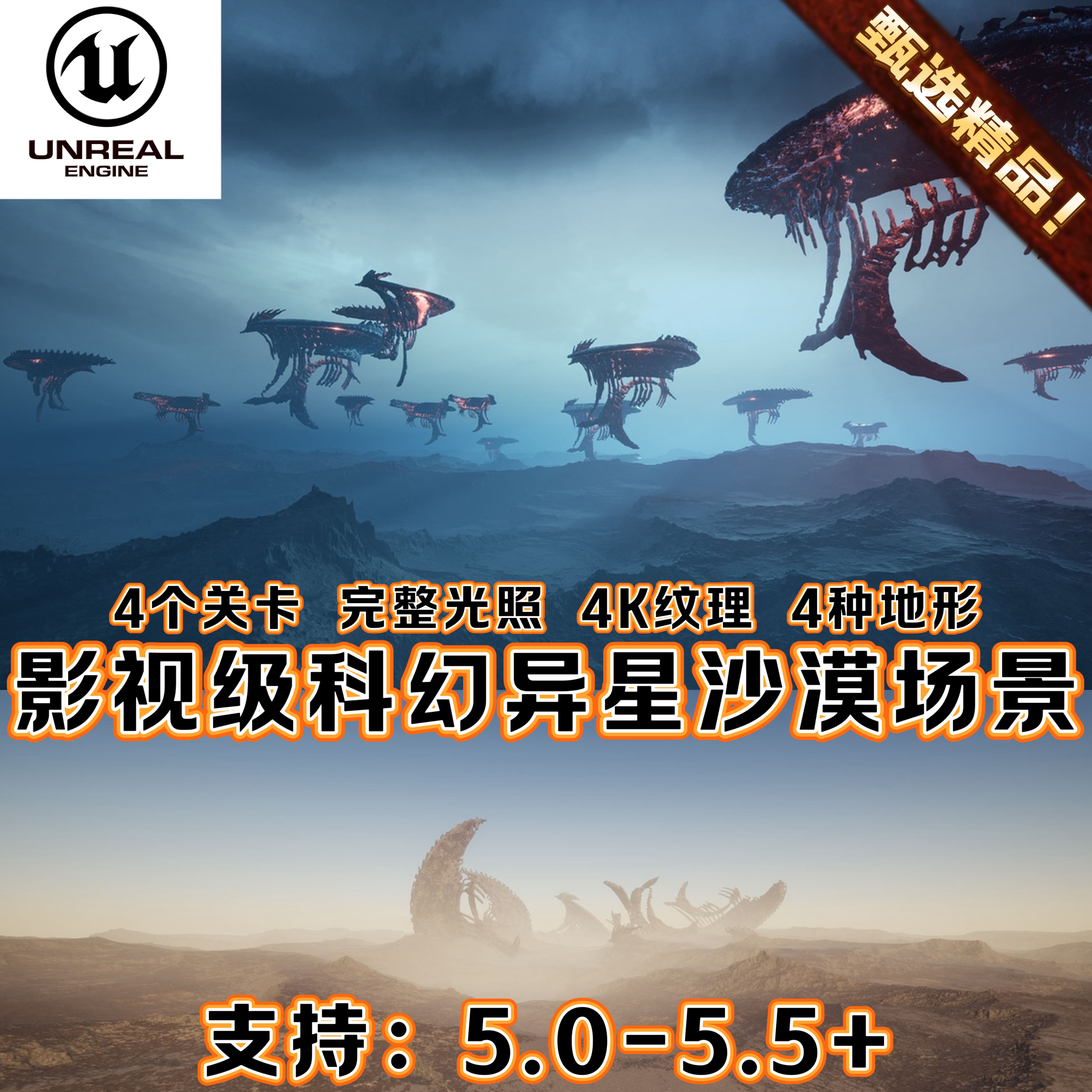 UE5虚幻5.5影视级科幻外星场景飞船沙漠8K异星魔幻自然景观3A环境