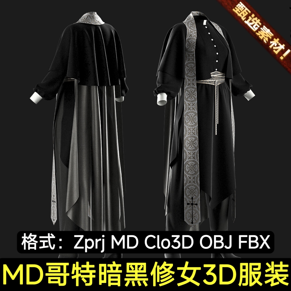 MD神父服装暗黑修女服披风腰带衣服暗黑哥特风女牧师3D模型FbxObj