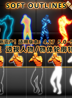 UE4UE5虚幻特效透视红外影像人物标记轮廓 Soft Outlines