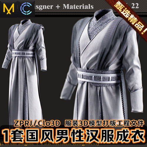 MD服装Clo3D作业工程衣服男国风武侠汉服唐魏晋中式朝服Zprj文件