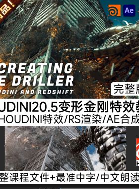 Houdini20.5教程影视变形金刚爆炸破坏解算崩塌CG特效DOUBLEJUMP