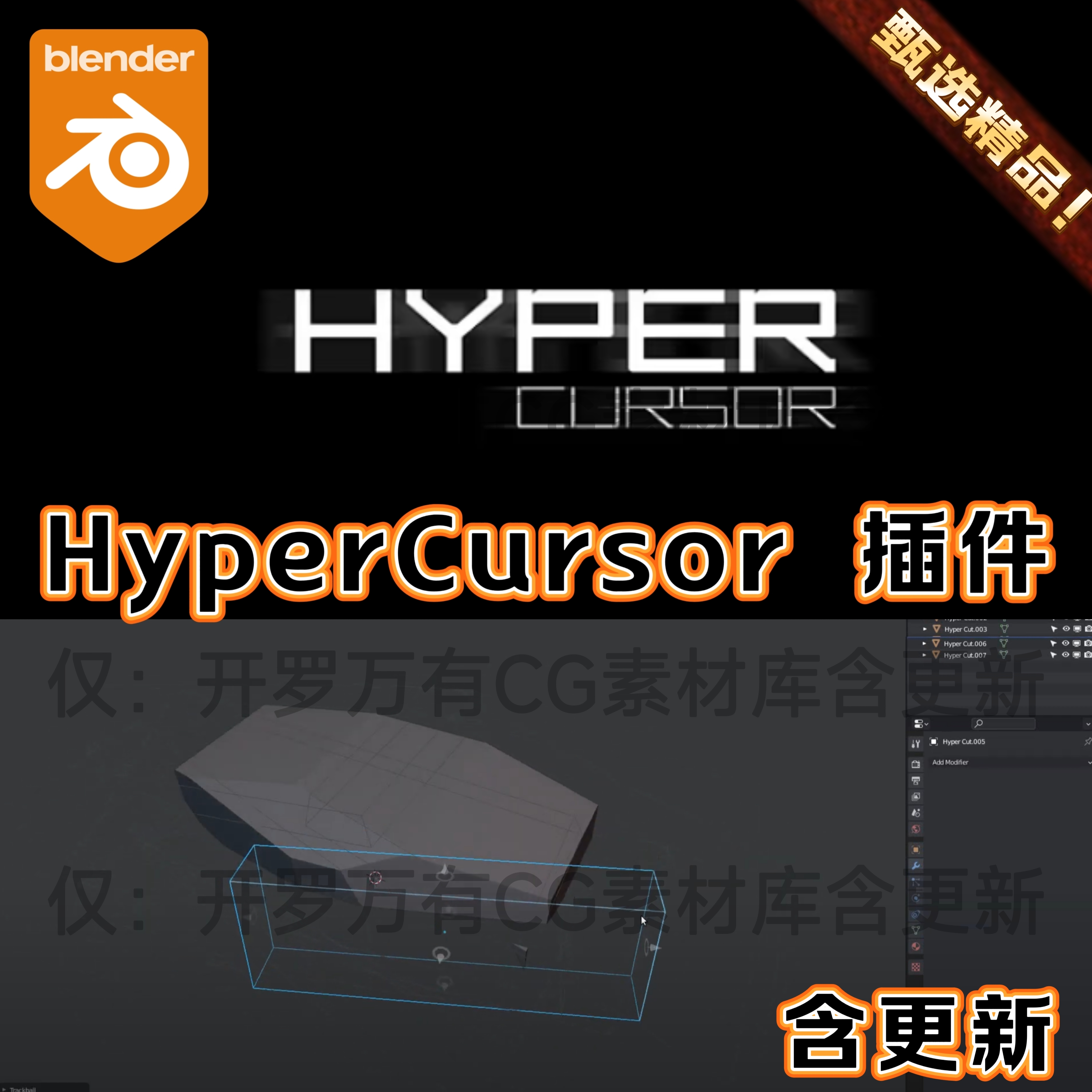 Blender插件 HyperCursor MACHIN3硬表面3D倒角建模插件 含更新