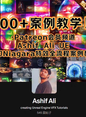 CGHOW Ashif Ali patreon会员教程 UE Niagara特效,300多个案例