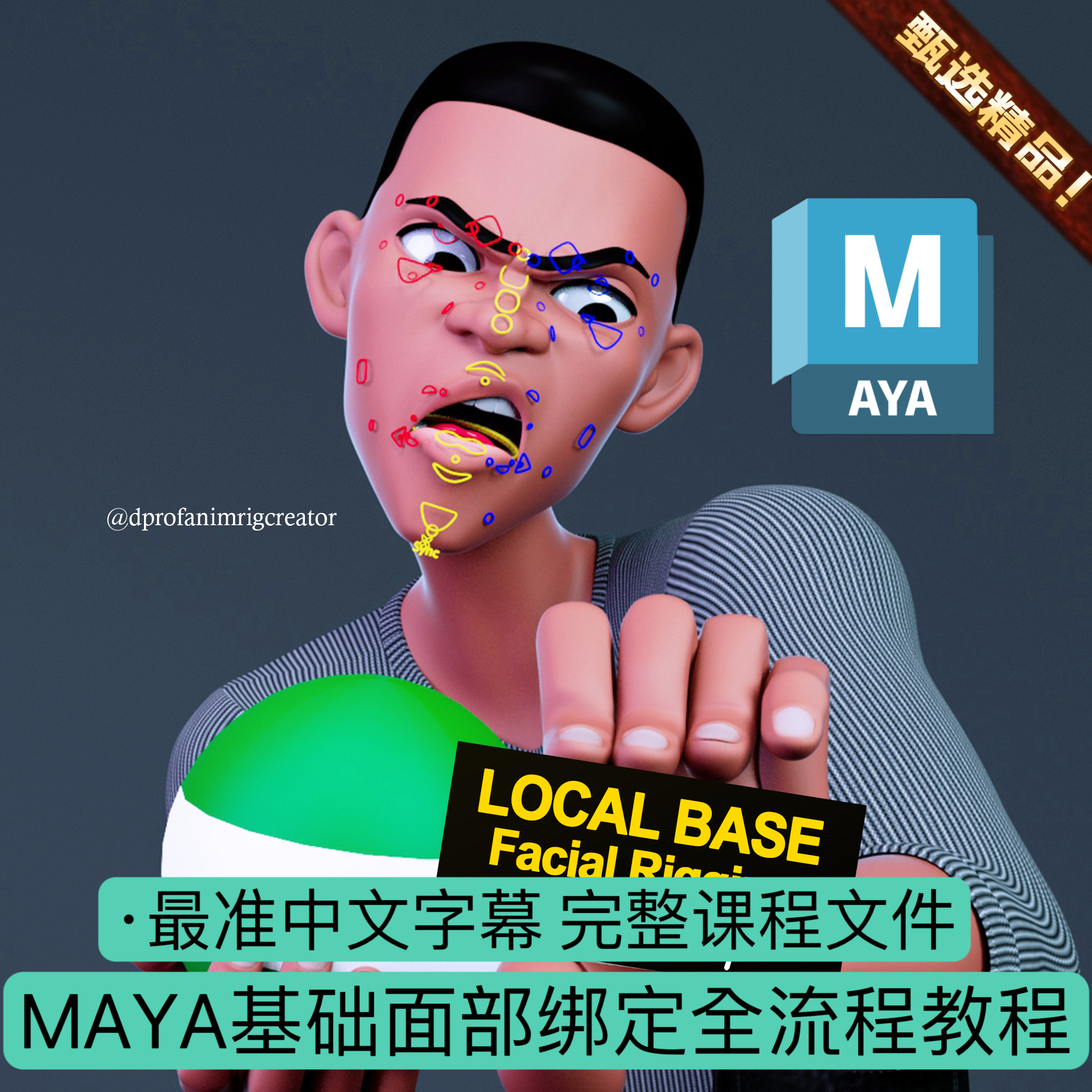 MAYA人物角色面部绑定基础教程角色影视CG动画索具面部绑定3D教程