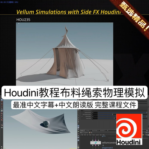Houdini教程专业布料绳索软体毛皮对象撞击物理解算动画模拟教程