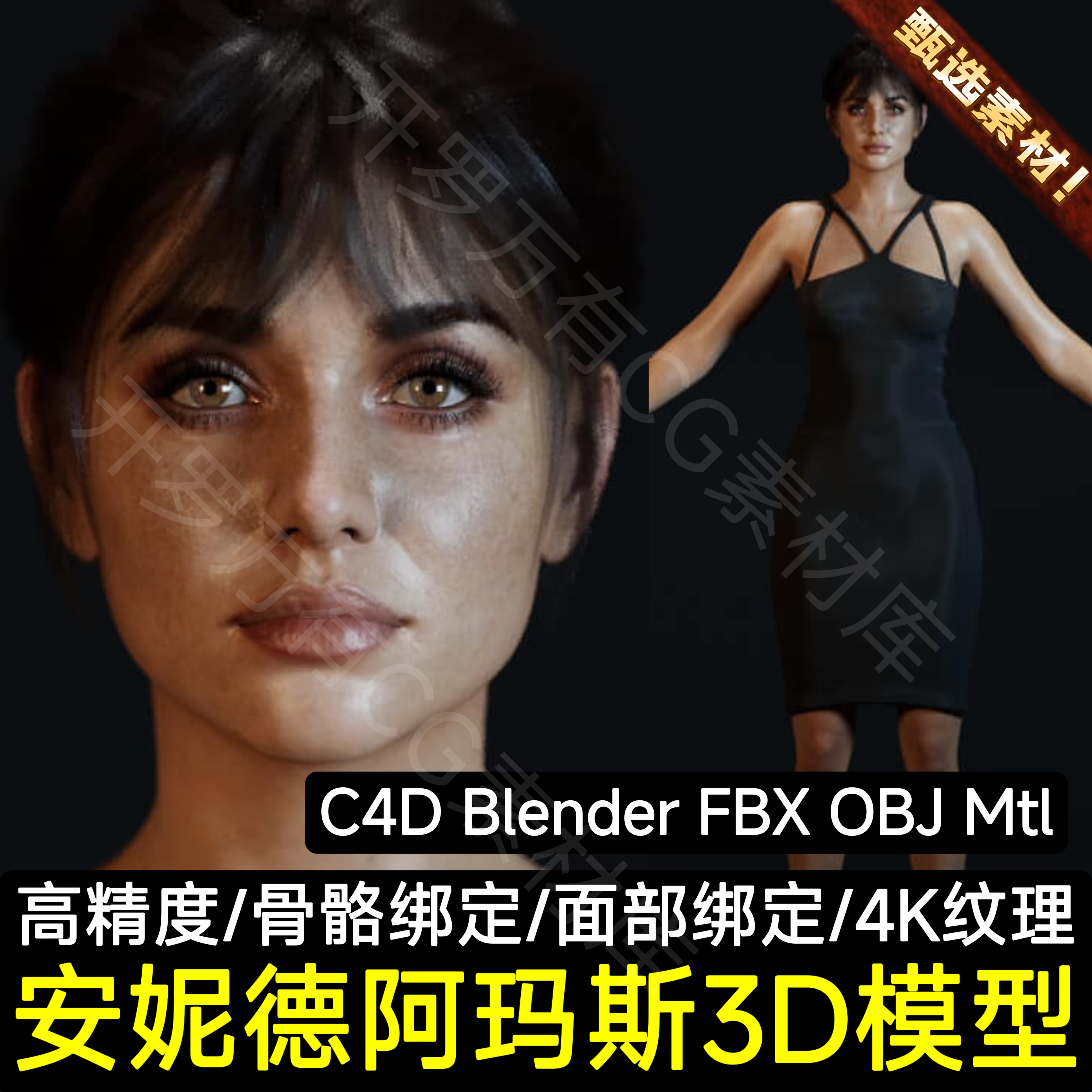 C4D写实全身骨骼绑定人物欧美女孩五官皮肤毛发角色3D模型Blender