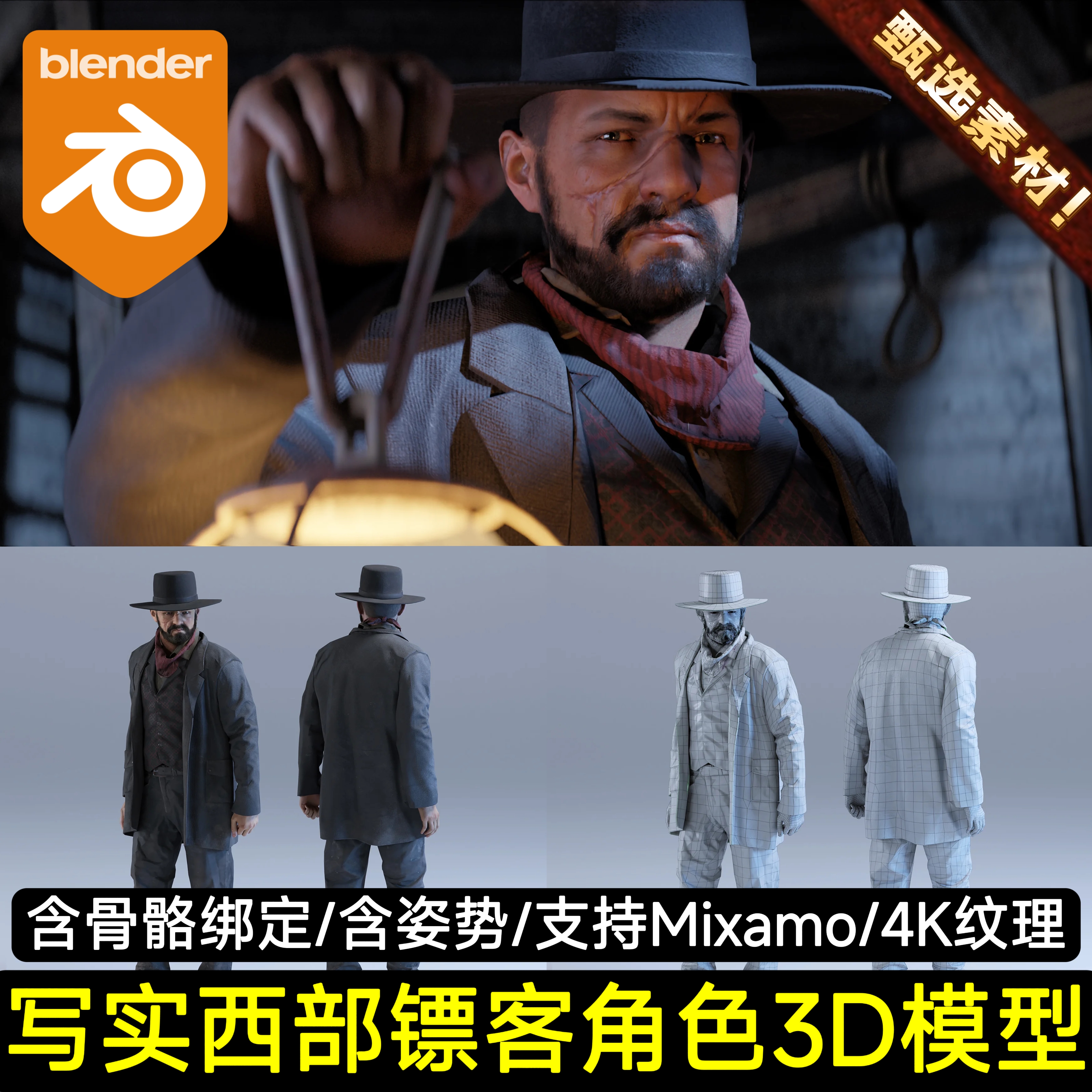 Blender写实西部场景荒野大镖客牛仔亚瑟男人骨骼绑定角色3D模型