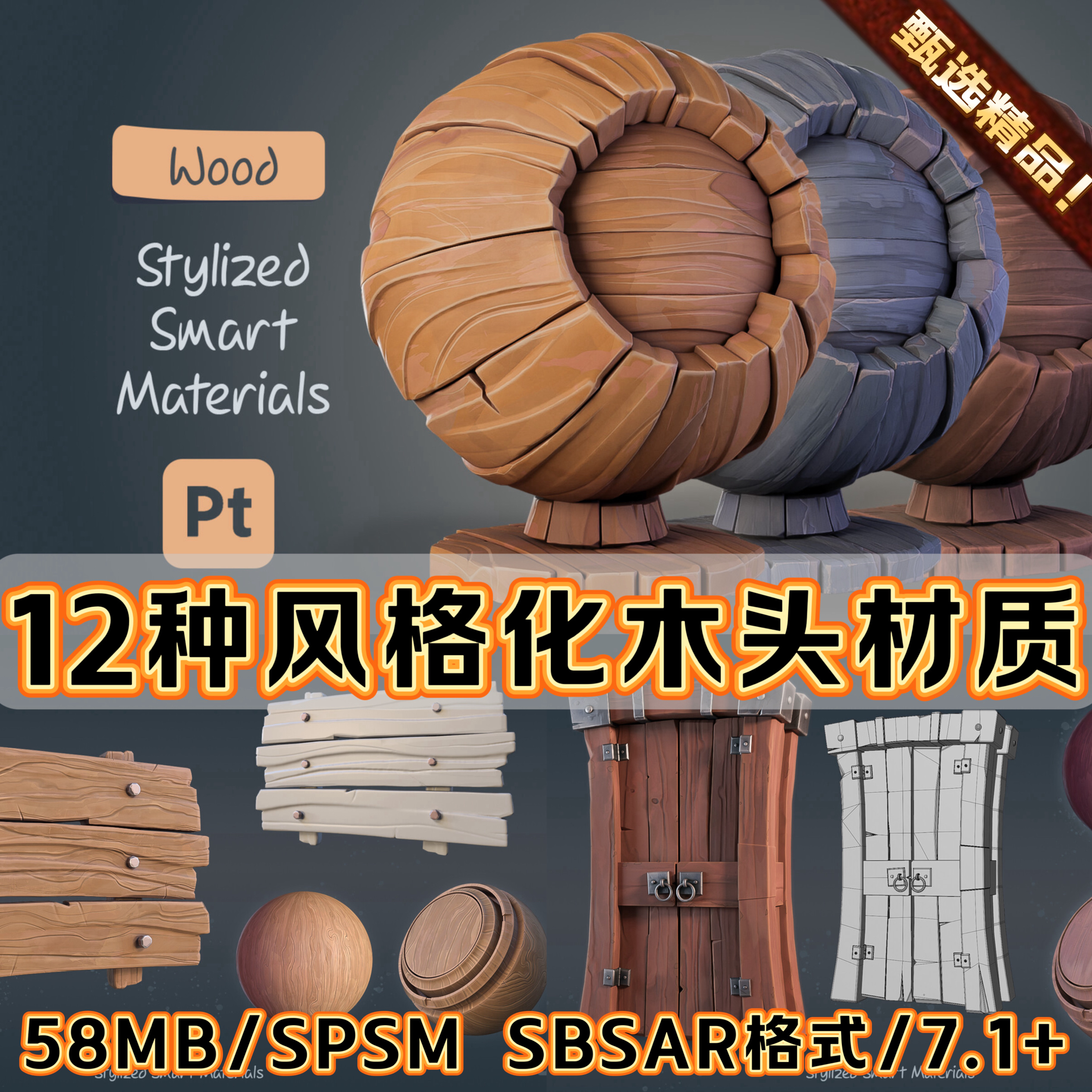 Substance Painter风格化卡通场景北欧木材木头木板木纹SP材质球