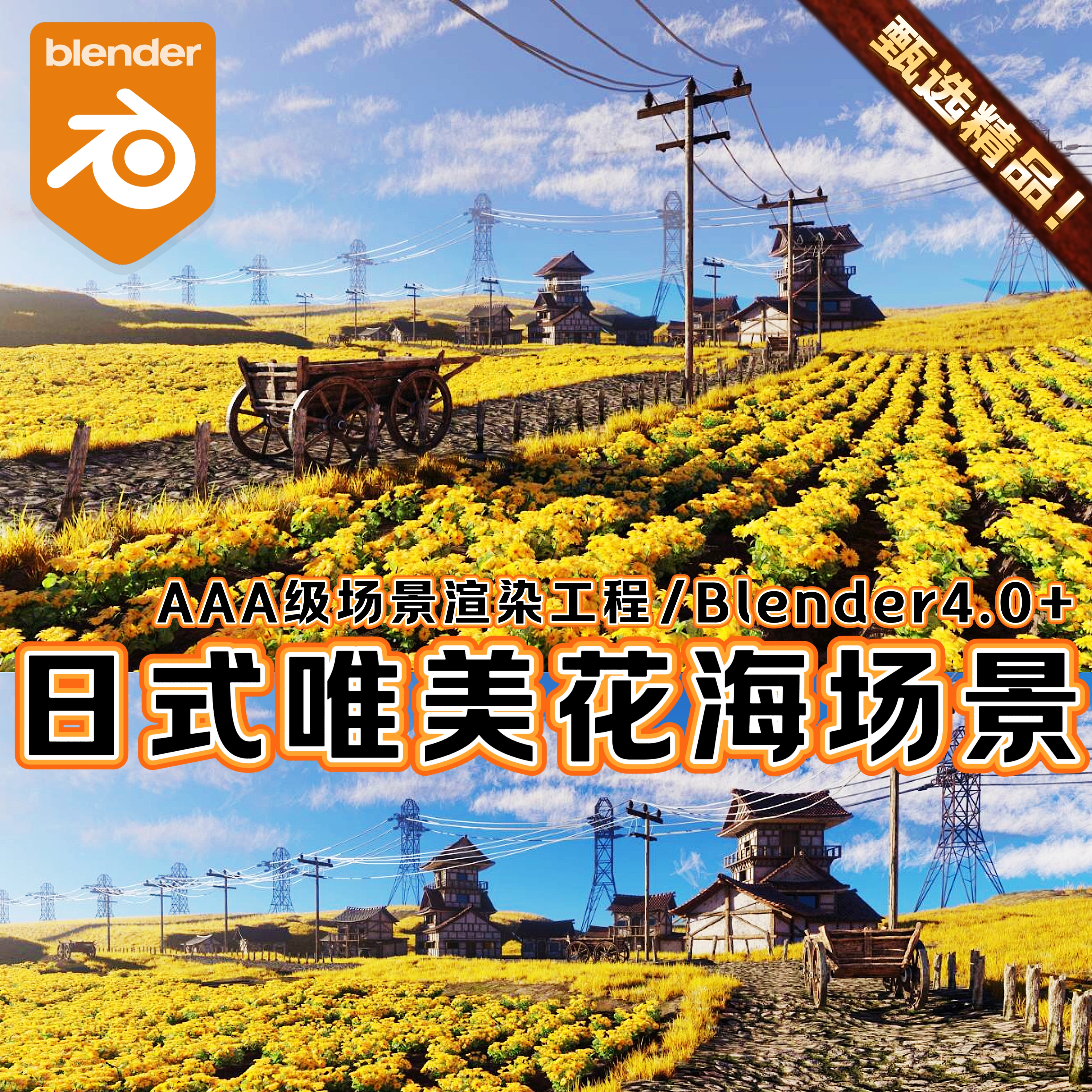 Blender唯美自然花海草原3A场景自然森林环境花卉树木植被3D模型