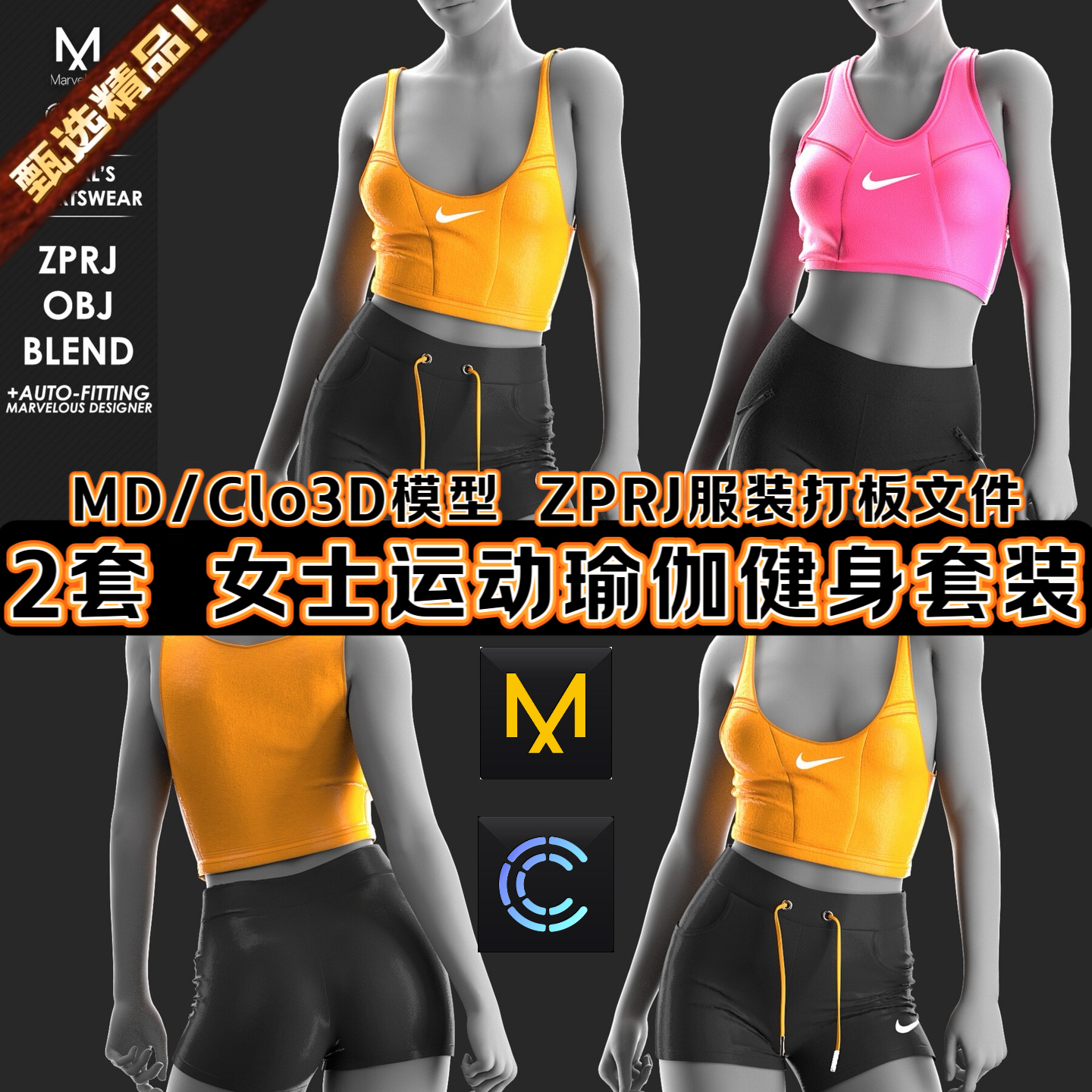 MD服装Clo3D女性运动成衣套装健身瑜伽服紧身战术背心ZPRJ源文件