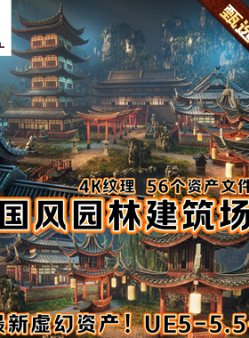 UE5虚幻5中国古代长安城镇场景建筑环境中式园林植被塔楼房屋凉亭