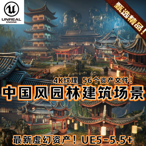 UE5虚幻5中国古代长安城镇场景建筑环境中式园林植被塔楼房屋凉亭