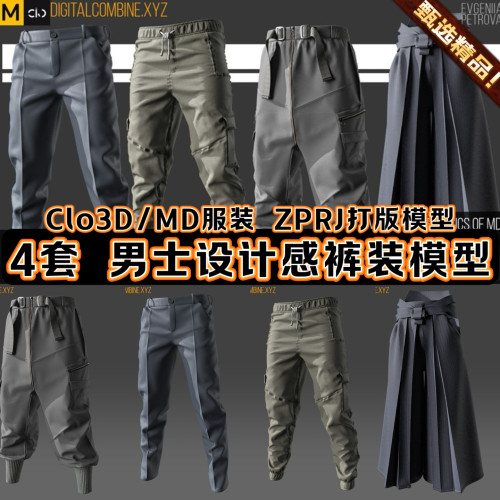 MD服装Clo3D模型男士正装西裤工作裤日式裙裤设计感机能口袋ZPRJ