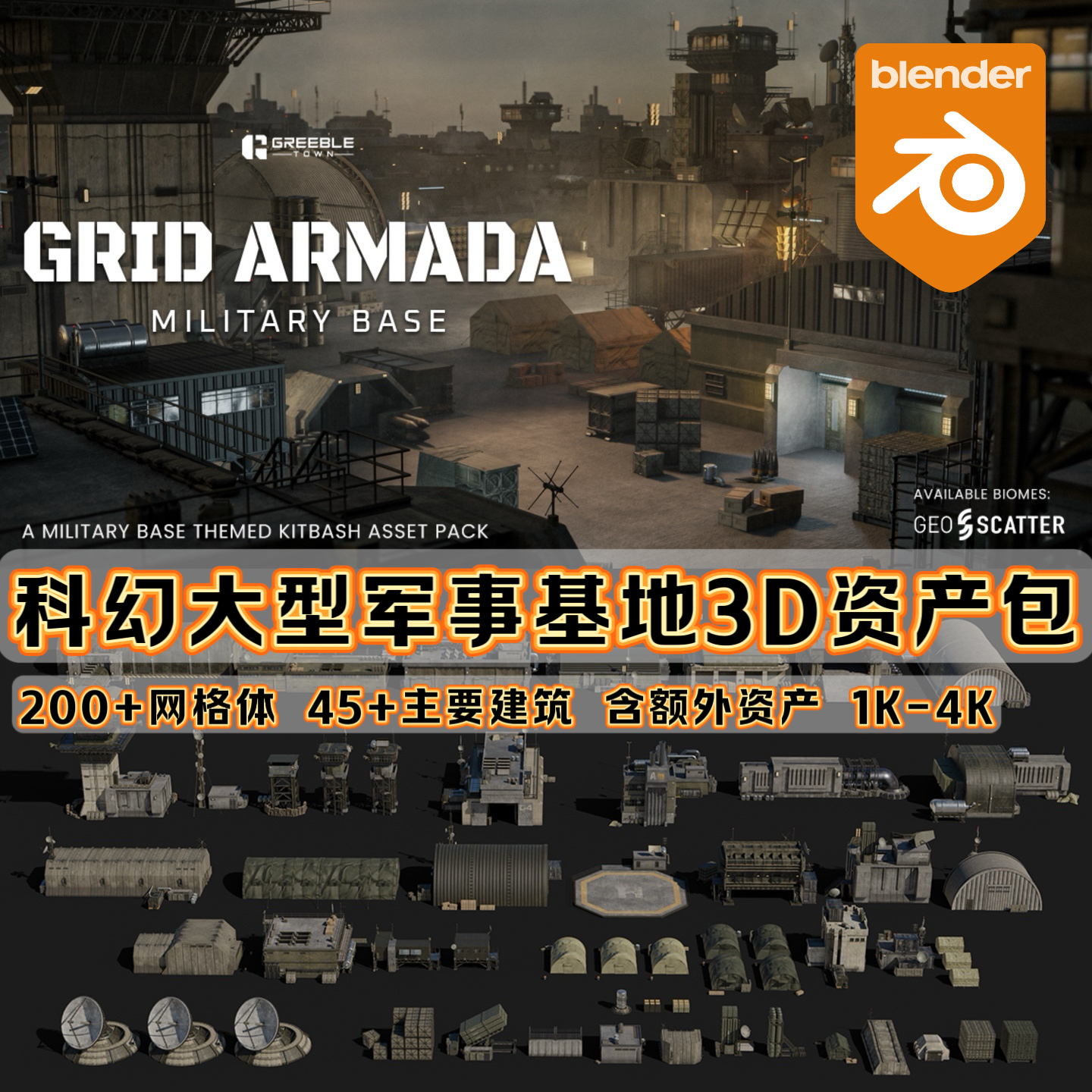 Blender科幻军事基地建筑3D模型资产Grid Armada Military Base