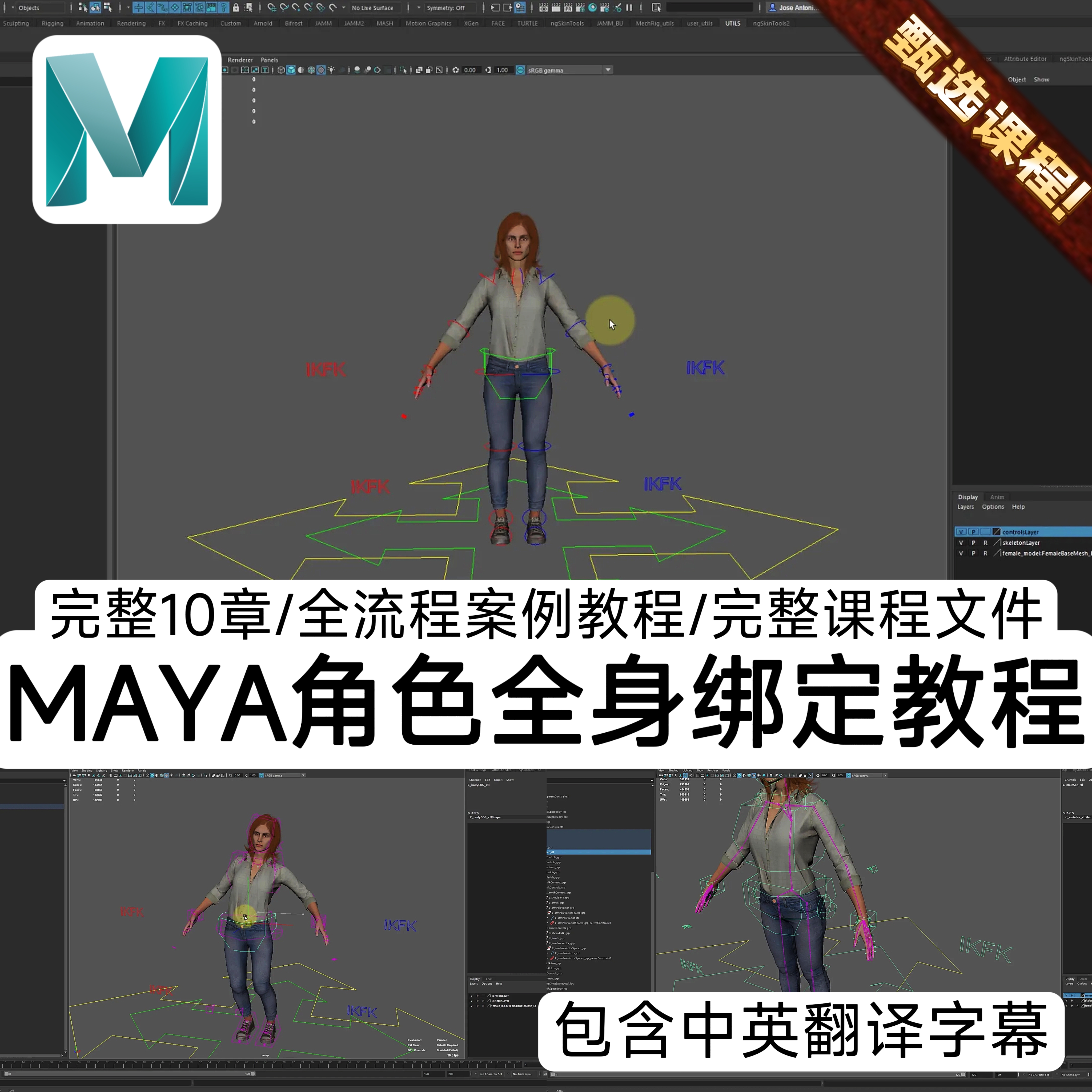 Introduction to Rigging Create a Full Body Rig in Maya教程