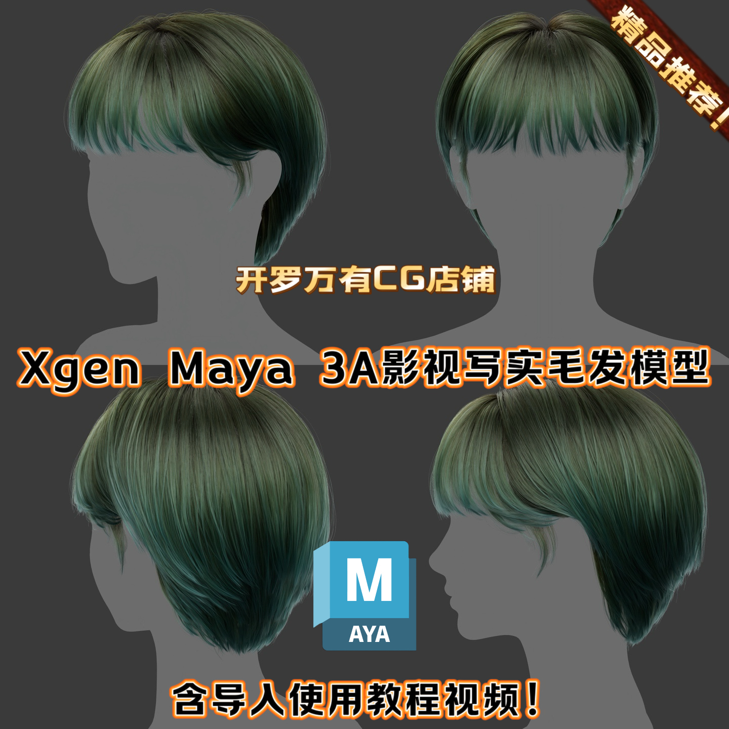 Xgen写实可爱女孩毛发影视次世代MAYA人物头发面片模型素材4K贴图