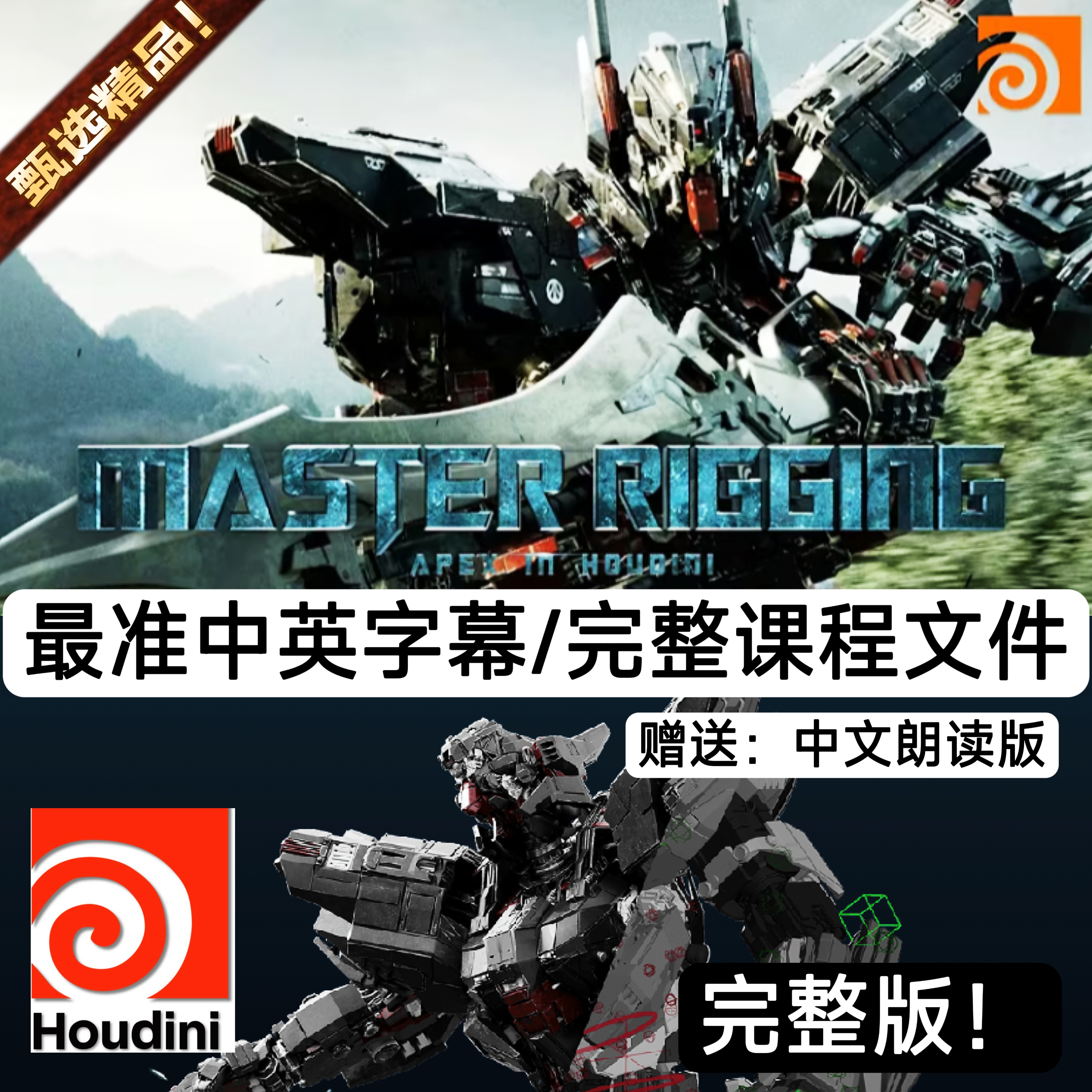 最新Doublejump教程 Master Rigging: APEX in Houdini 完整版