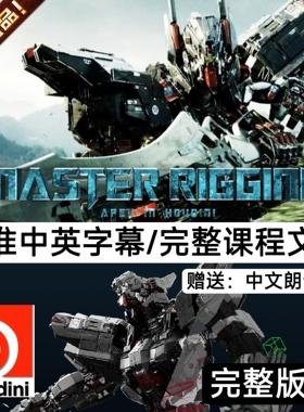 最新Doublejump教程 Master Rigging: APEX in Houdini 完整版