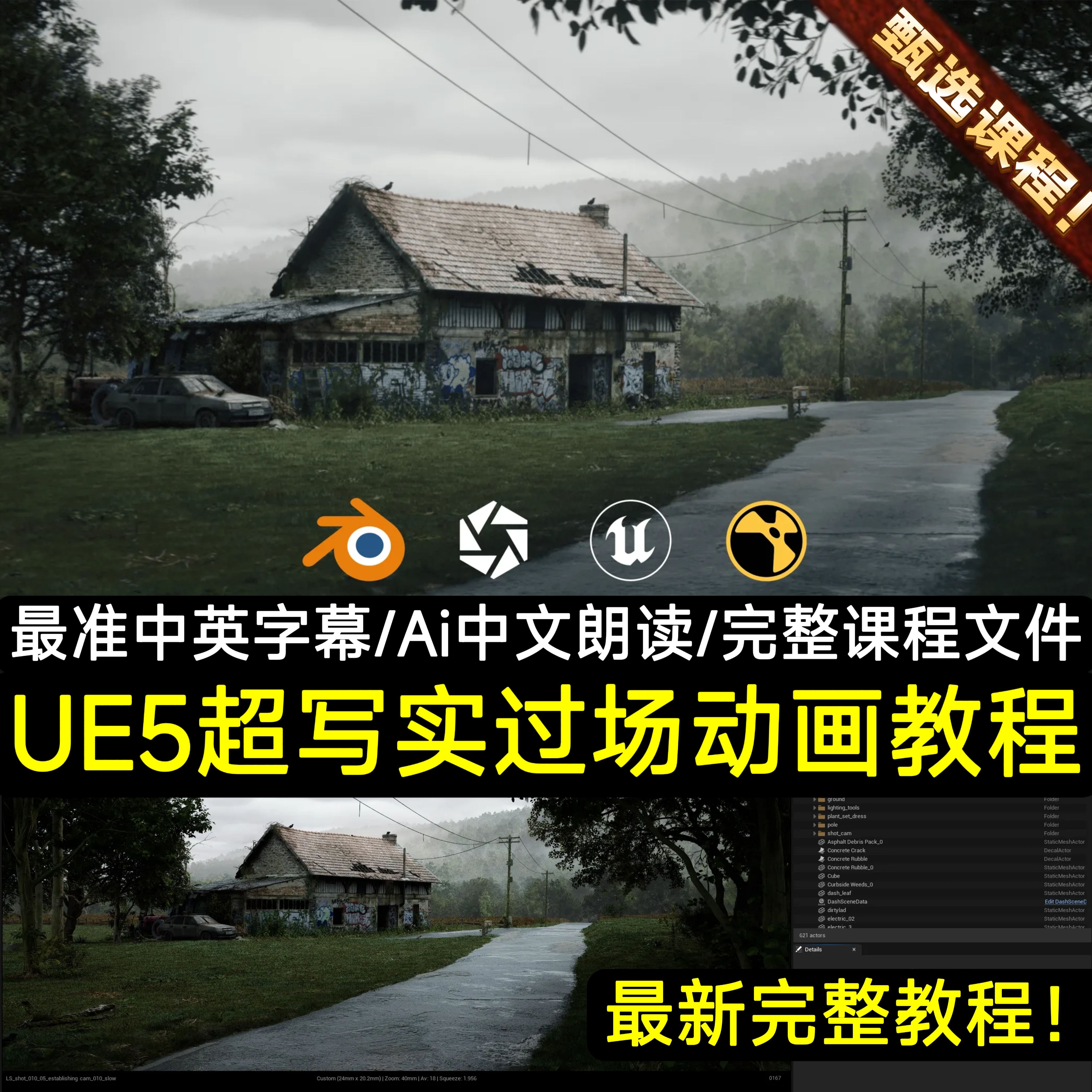 Foggy Barn - Cinematic UE5 Environment Breakdown 完整版