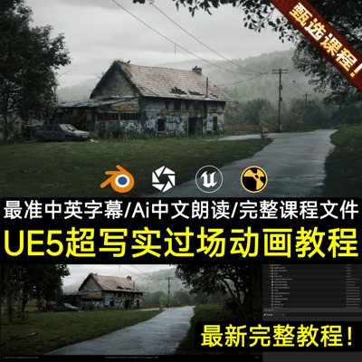 Foggy Barn - Cinematic UE5 Environment Breakdown 完整版