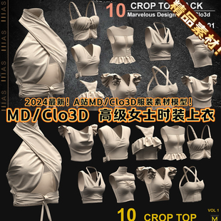MD Clo3D女士礼服裙子上衣高定设计MD服装素材文件白模套装zprj