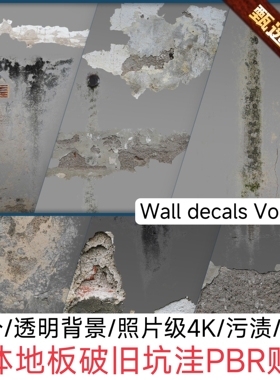 Wall decals Vol. 17墙面地坑洼污渍裂缝脏乱痕迹贴花材质PBR贴图