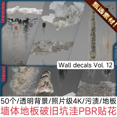 Wall decals Vol. 17墙面地坑洼污渍裂缝脏乱痕迹贴花材质PBR贴图
