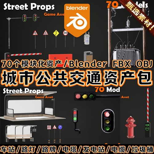 Blender写实城市街道场景公共设施交通路牌红绿灯电缆路障3D模型