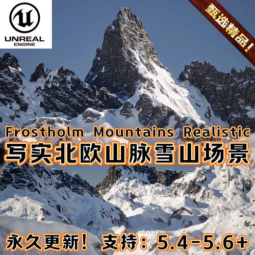 UE5虚幻5.6+ Frostholm Mountains Realistic 冰原山脉雪山场景