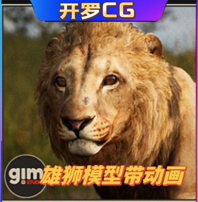 UE4虚幻5.3 Animalia - Lion (male) 雄性狮子雄狮模型带动画