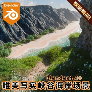 Blender自然写实场景工程海岸边沙滩岛屿峡谷山体低洼灌木3D模型