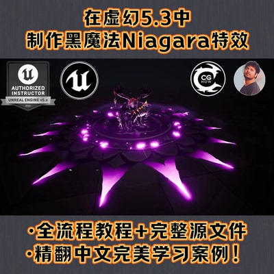 UE5虚幻Niagara魔法粒子游戏特效FX全流程3A案例教程/源文件+中文
