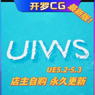 UE5虚幻5.3 UIWS - Unified Interactive Water System 水系统