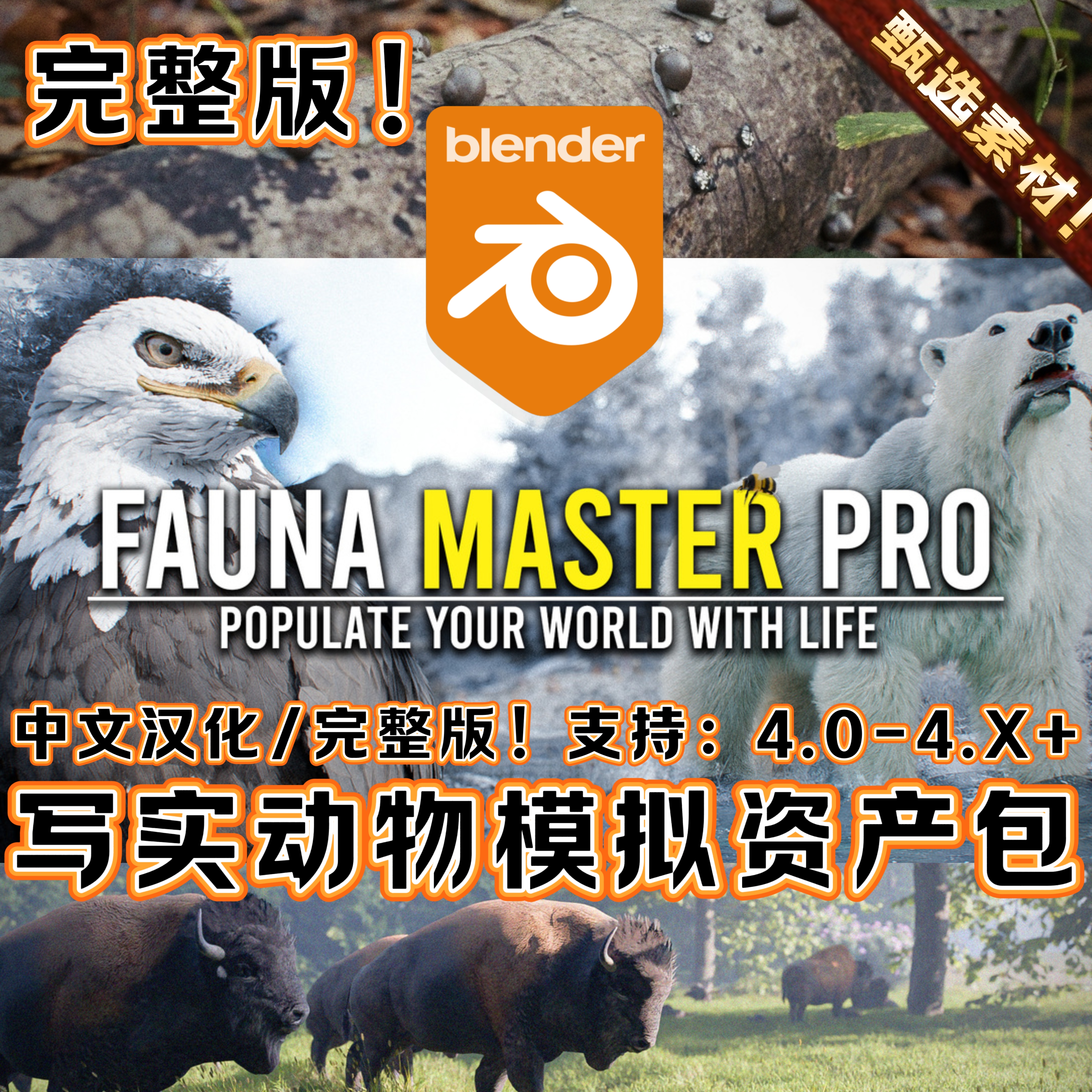 Blender插件 Fauna Master Pro | One-Click Animals Simulation