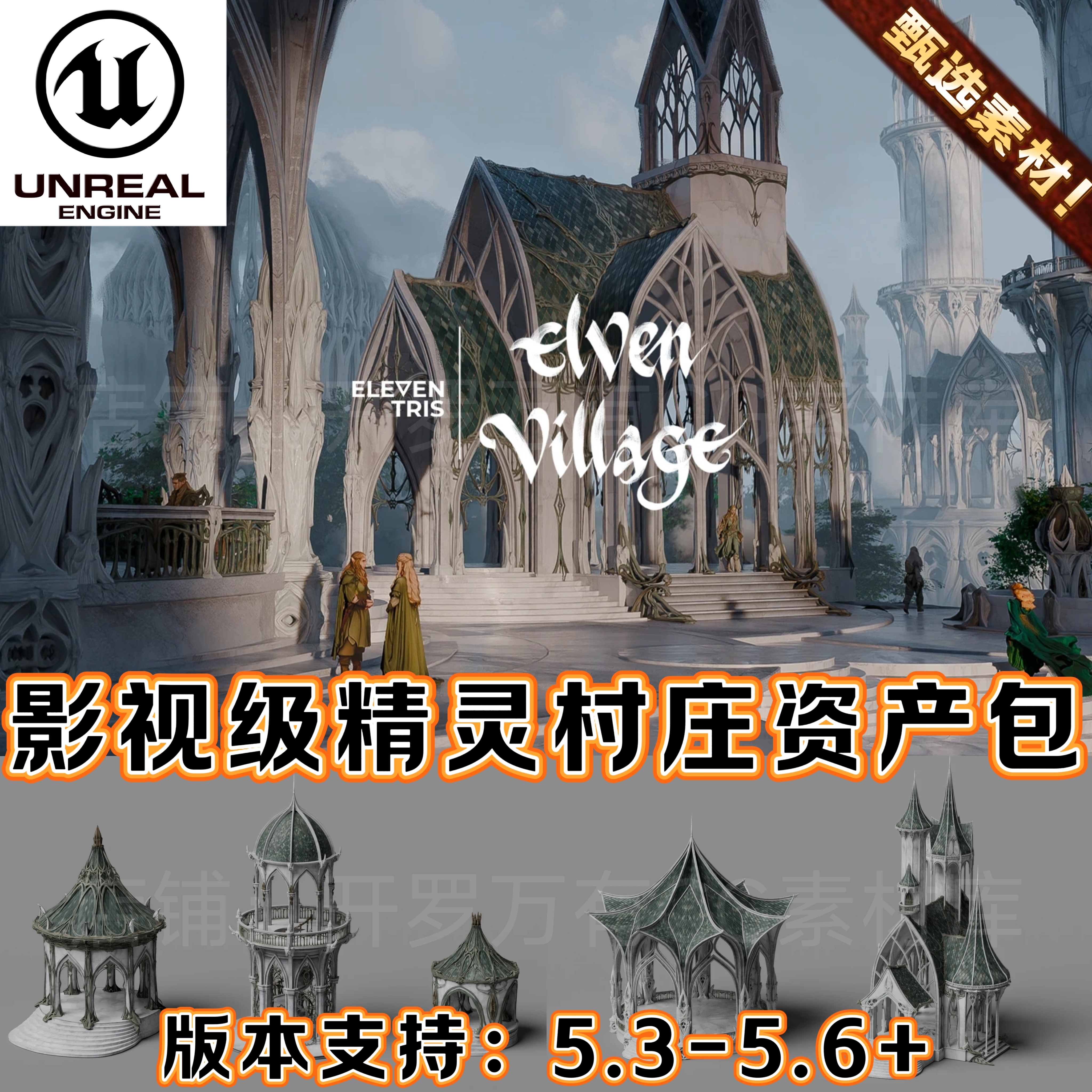 UE5虚幻5 Elven Village 北欧奇幻精灵村庄城堡建筑UE资产包