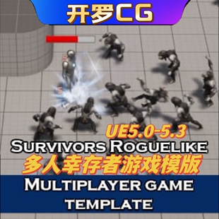 Survivors Roguelike - Multiplayer Game Template UE5虚幻5蓝图