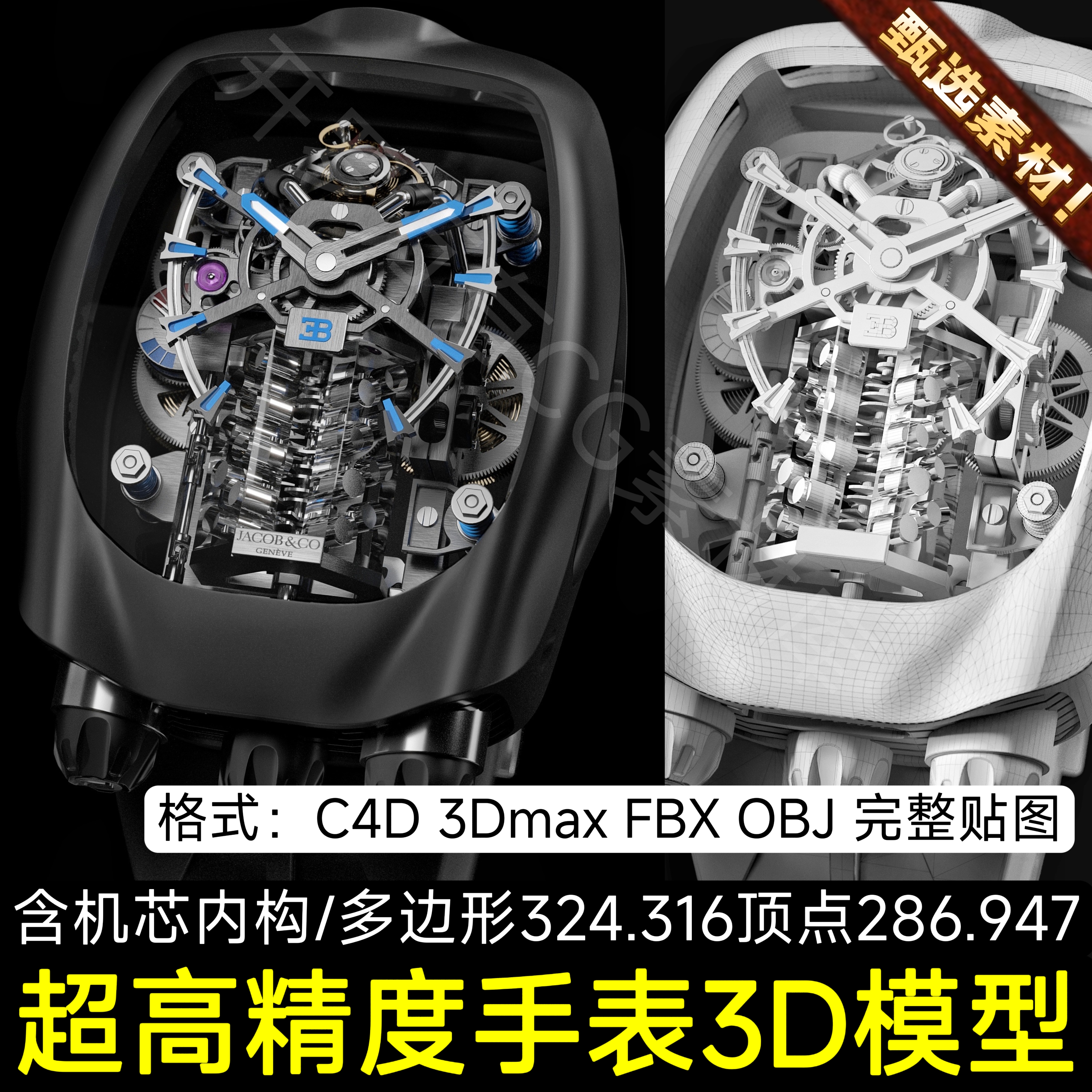 C4D超高精度机械内构手表陀飞轮雅各布加迪车3Dmax素材3D模型FBX