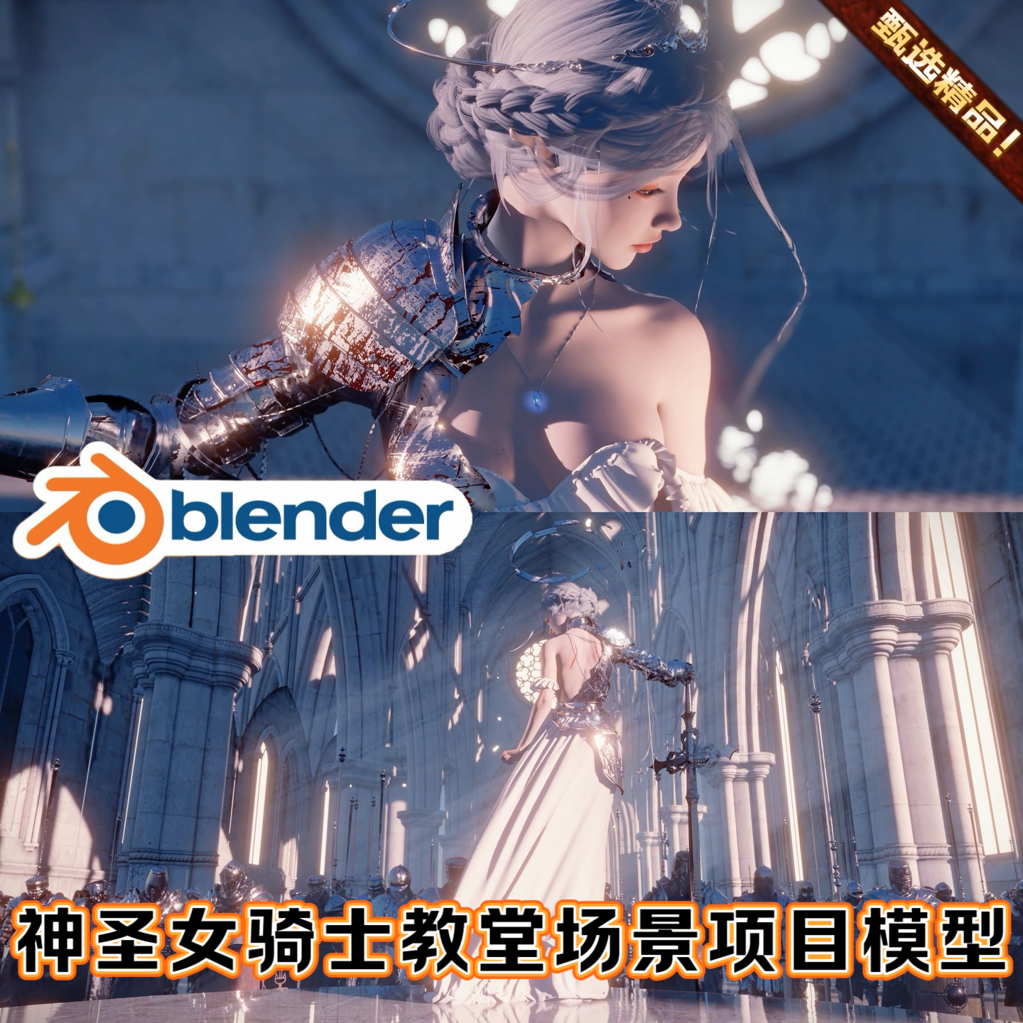 Blender影视级神圣华丽奇幻教堂精灵仙女骑士人物场景环境3D模型