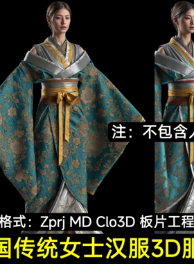 MD服装Clo3D模型中国民族风古代传统女装优雅汉服和服Zprj源文件