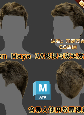 Xgen男性帅哥短发卷发角色写实毛发素材MAYA影视游戏背头刘海模型