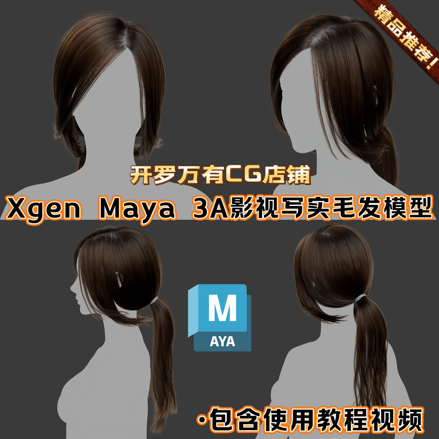 MAYA头发XGen女性毛发美女国风仙侠长发辫子人物角色3A写实3D模型