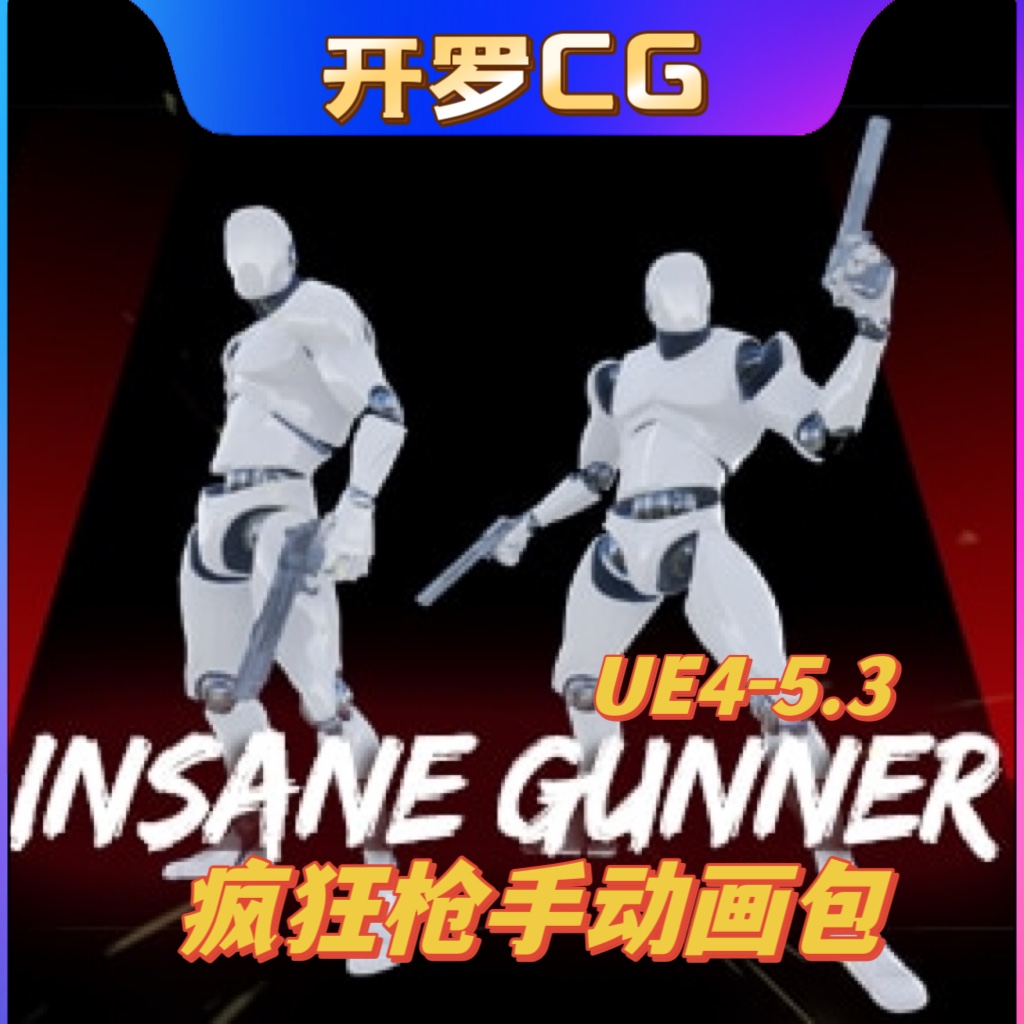 UE4虚幻5 Insane Gunner AnimSet 射击枪手人物动画动作双枪手持