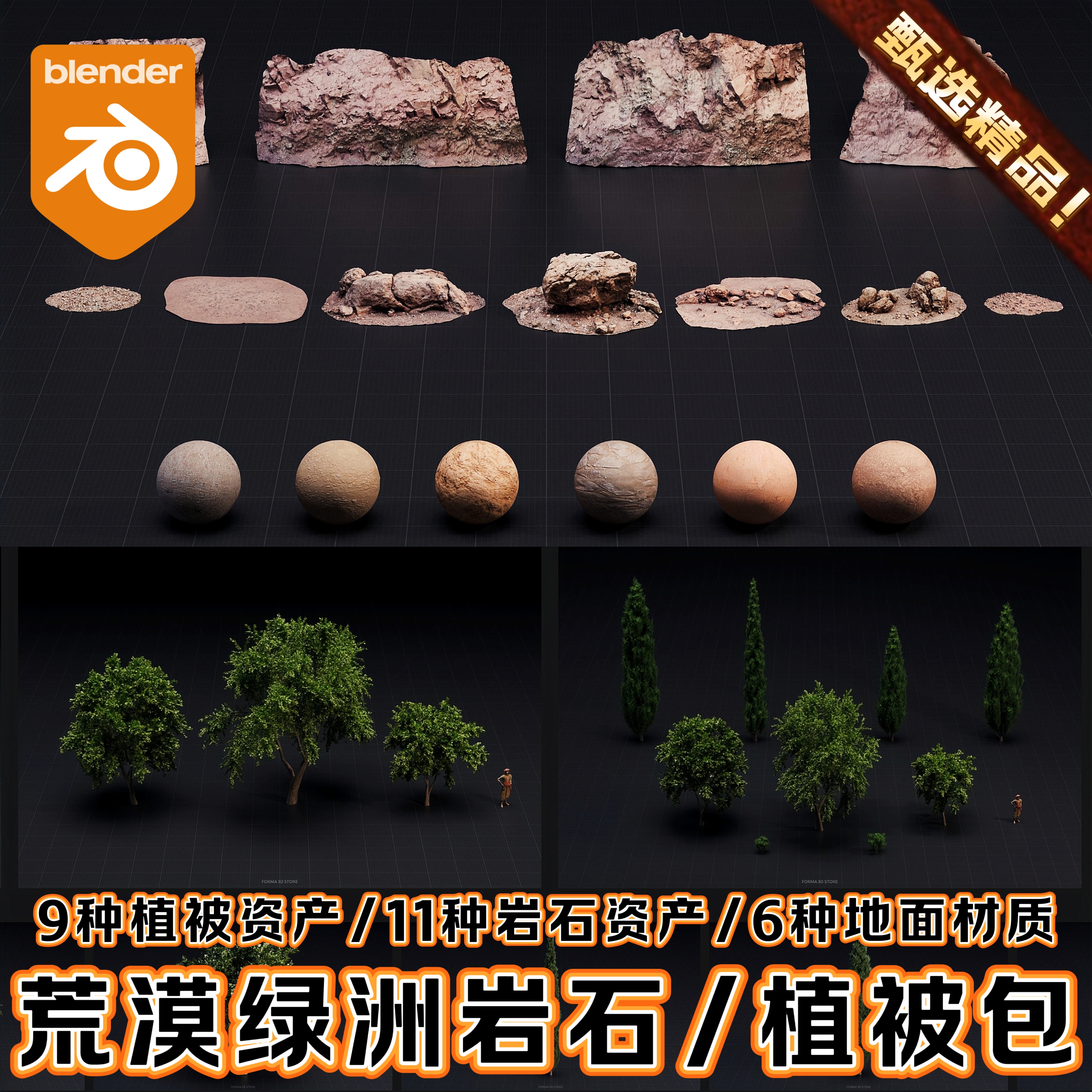 Blender影视3A级沙漠绿洲干旱岩石戈壁石墙沙砾植被松柏树3D模型