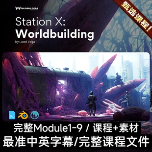 A站大佬Jose Vega教程世界构建概念设计影视游戏场景3D教程+素材