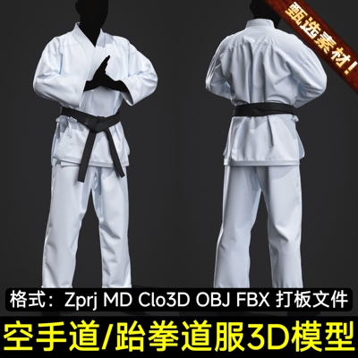 MD服装Clo3D模型功夫练功服摔跤空手道跆拳道衣服打版素材源文件