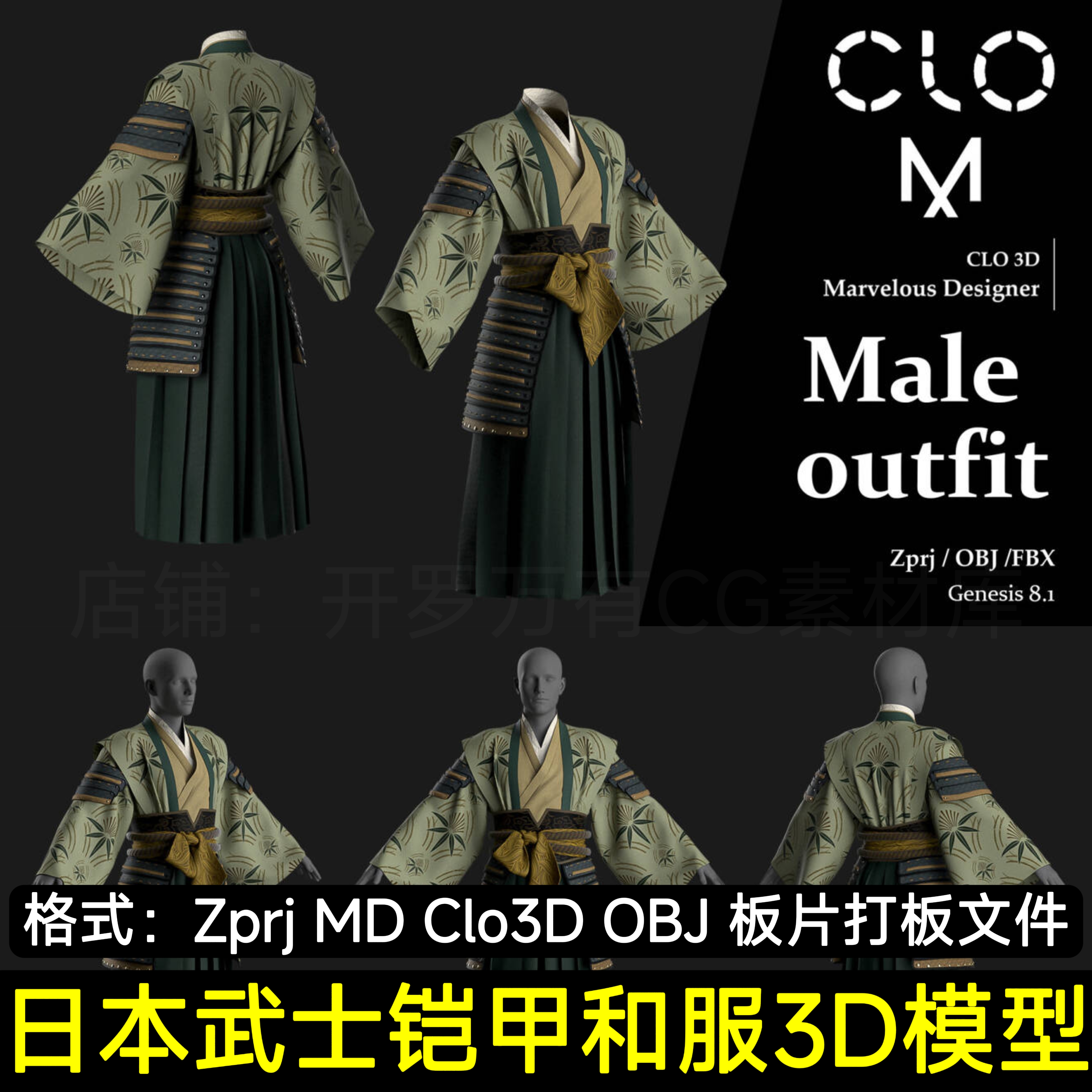 MD服装Clo3D模型古代国风武士铠甲忍者日式和服裙裤MD打板源文件
