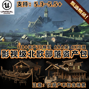 UE5虚幻5.5影视级奇幻北欧古代城镇建筑3D模型茅房屋宫殿农场桥梁