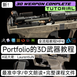 A站Portfolio的3D武器教程超写实建模Plasticity教程Zbrush建模UV