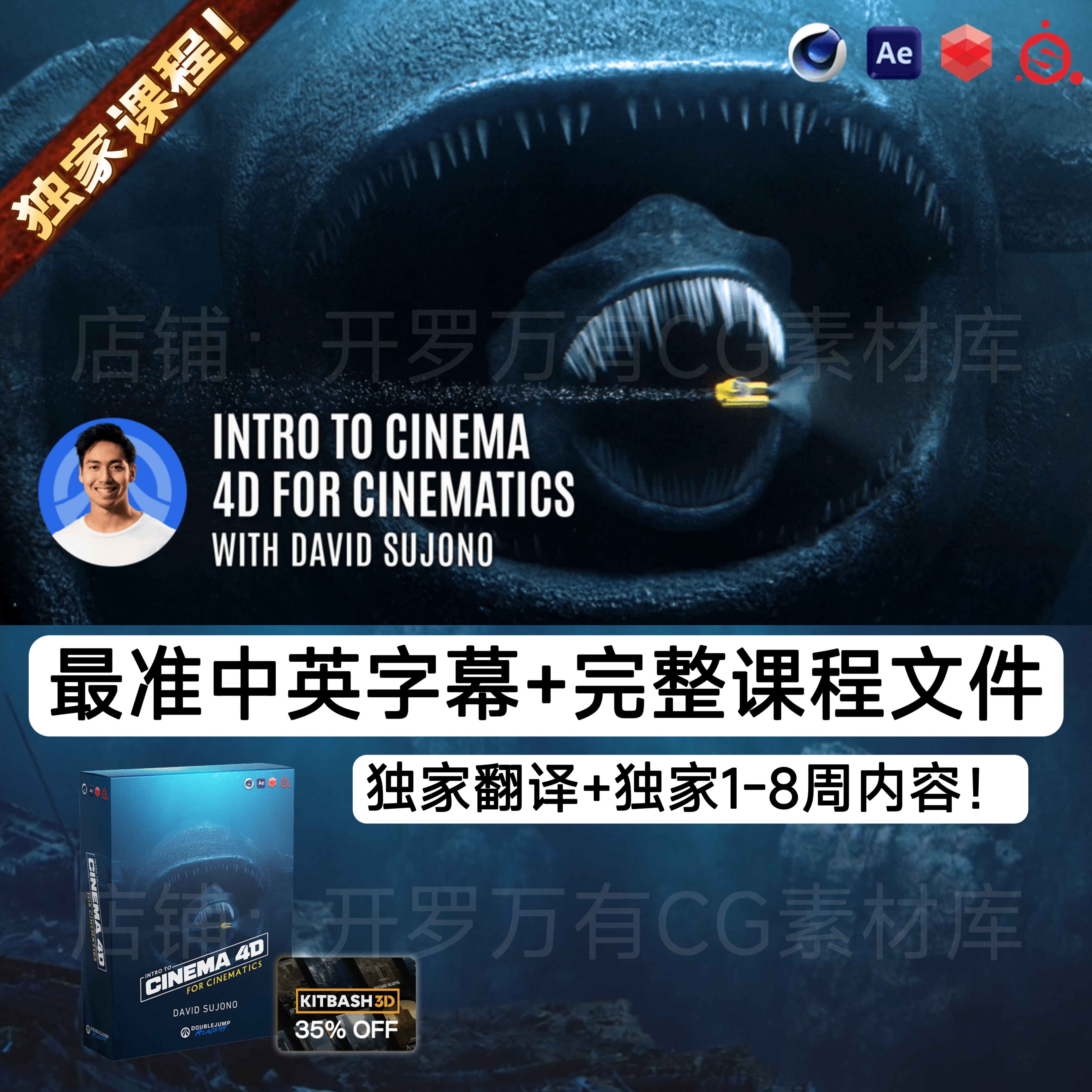 Intro to Cinema 4D for Cinematics DoubleJump Academy 完整版